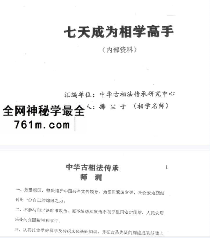 拂尘子七天成为相学高手58页