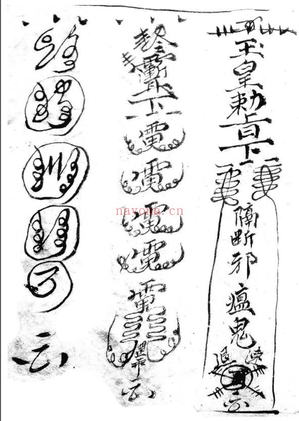 玄门书符秘法（道教书籍大全）