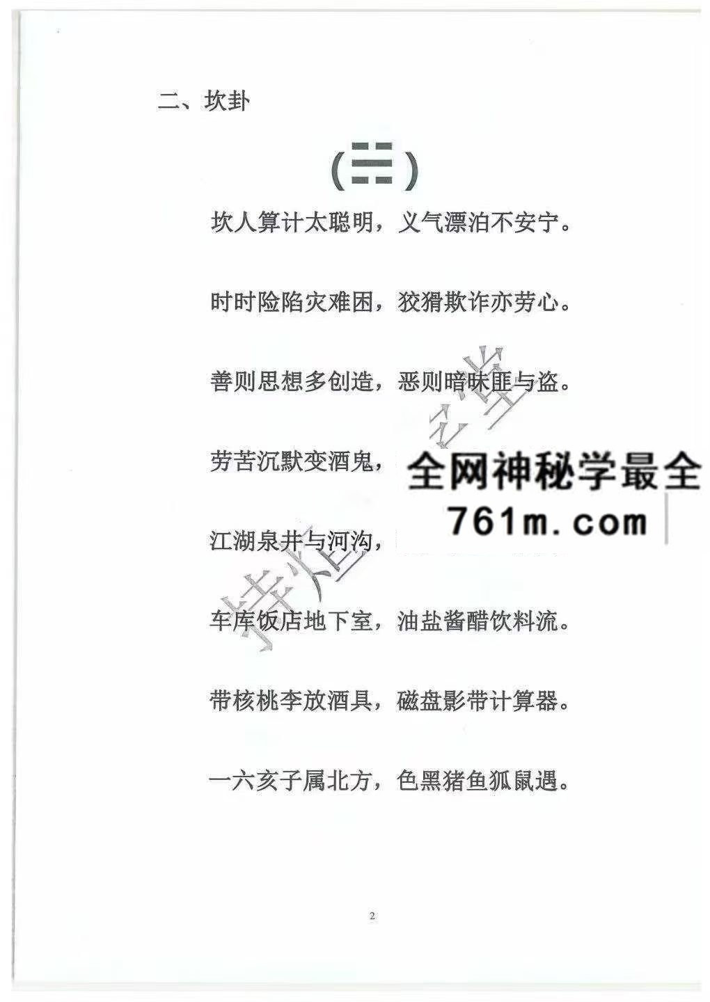 奇门遁甲克应详解 奇门遁甲内部资料435页pdf