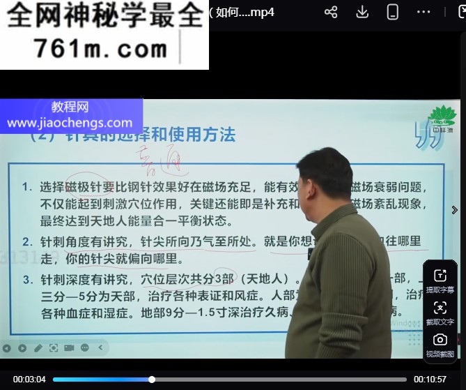 王徐韬钧宅门七十二绝针视频课程27集