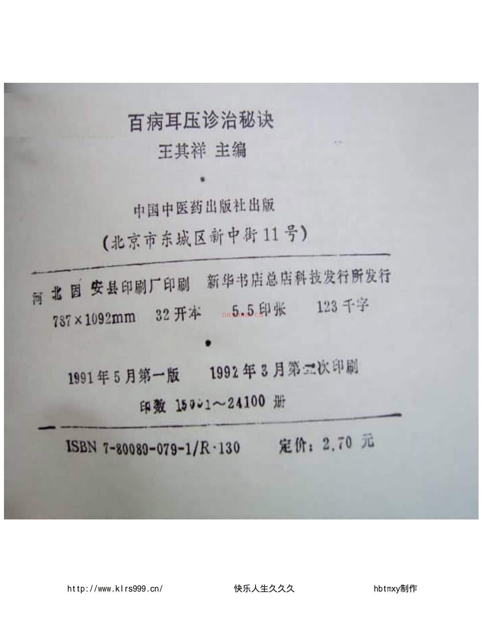 《耳穴疗法教程中医自学疗法定位课程视》（视频813集+文档）