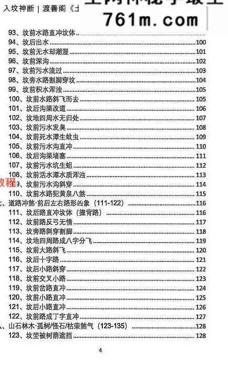 入坟神断（坟包200种问题200解）399元