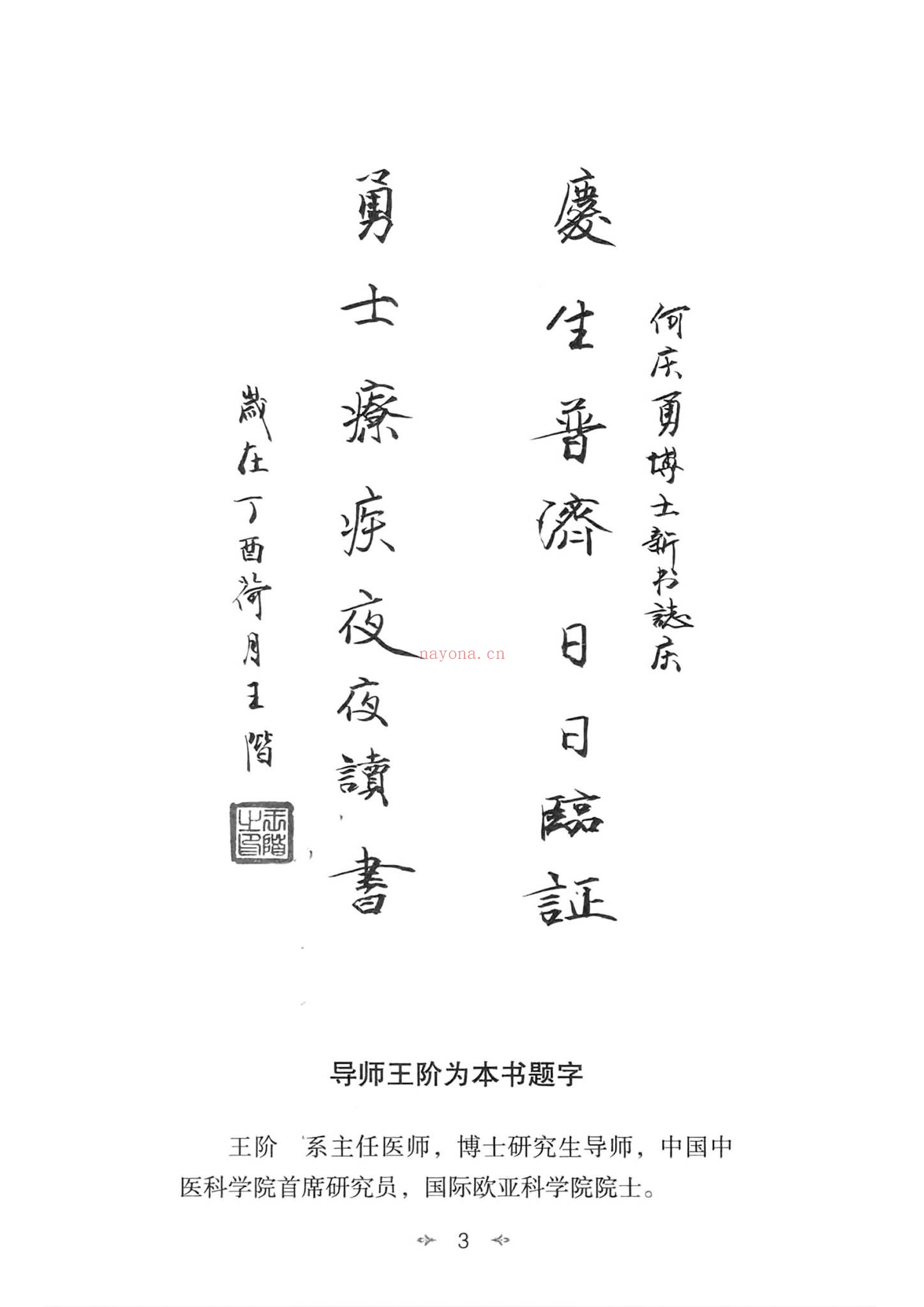 《何庆勇中医课程合集》（视频268集+文档）