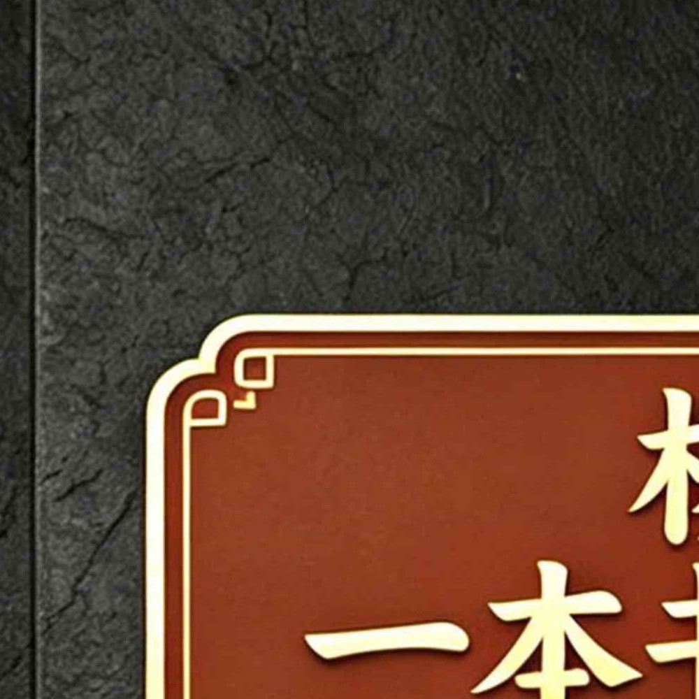 《杨清娟绝技、铁口定乾坤、一本书读懂盲派做功，家里家外、寻根基找出处》