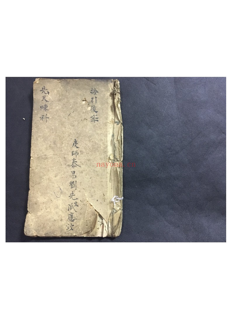 先天炼科-先天诸雷召法内炼金科