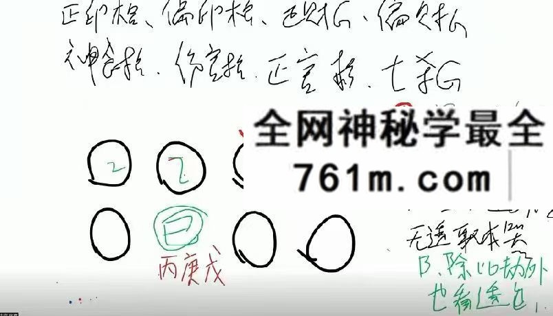 秋子八字精英班