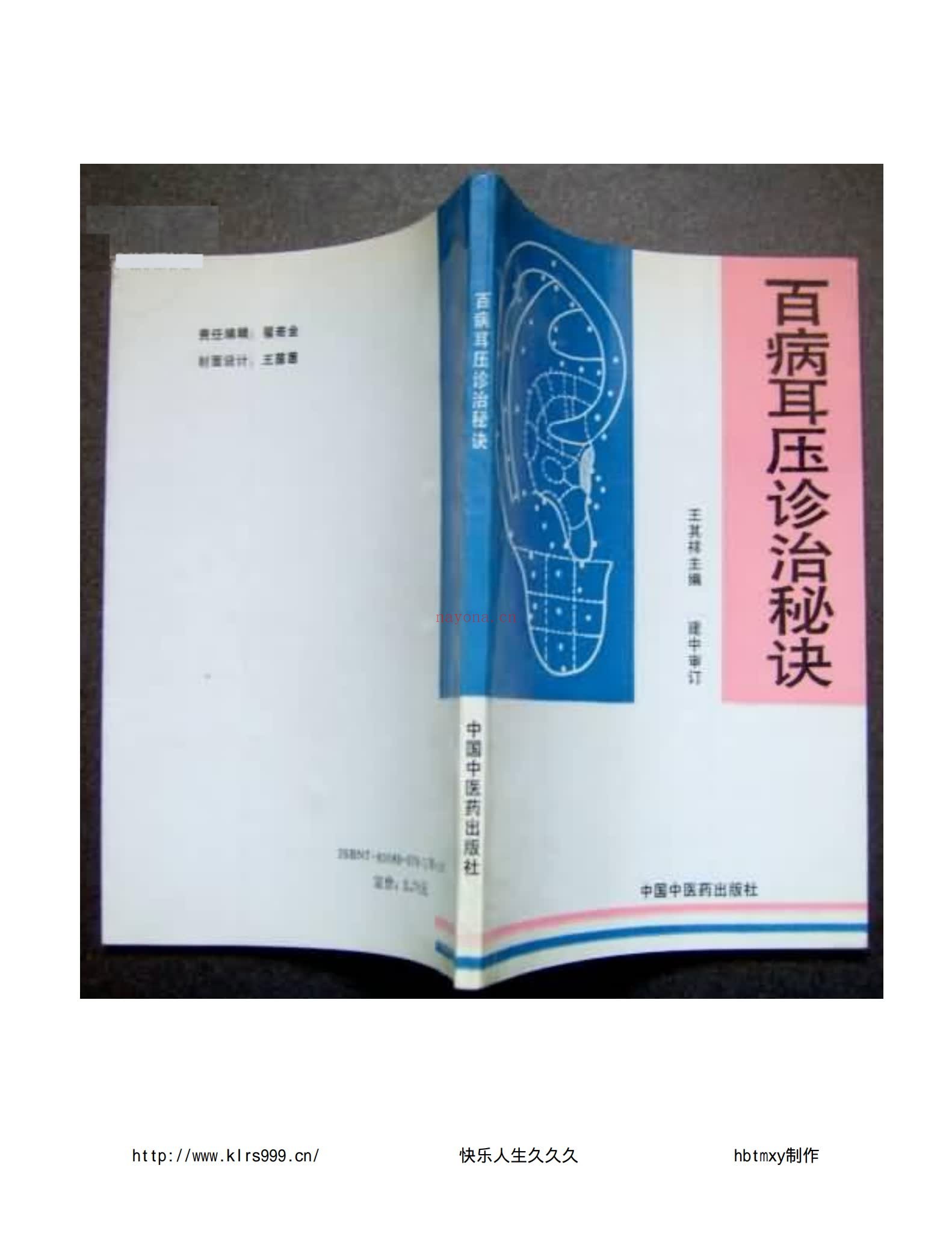 《耳穴疗法教程中医自学疗法定位课程视》（视频813集+文档）