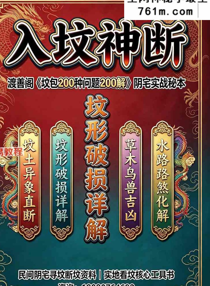 入坟神断（坟包200种问题200解）399元