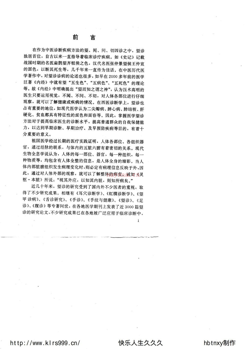 《耳穴疗法教程中医自学疗法定位课程视》（视频813集+文档）