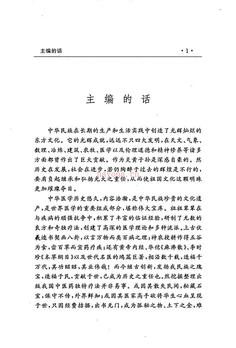 《肺部病诊治实用秘要附案例》PDF电子书（339页）