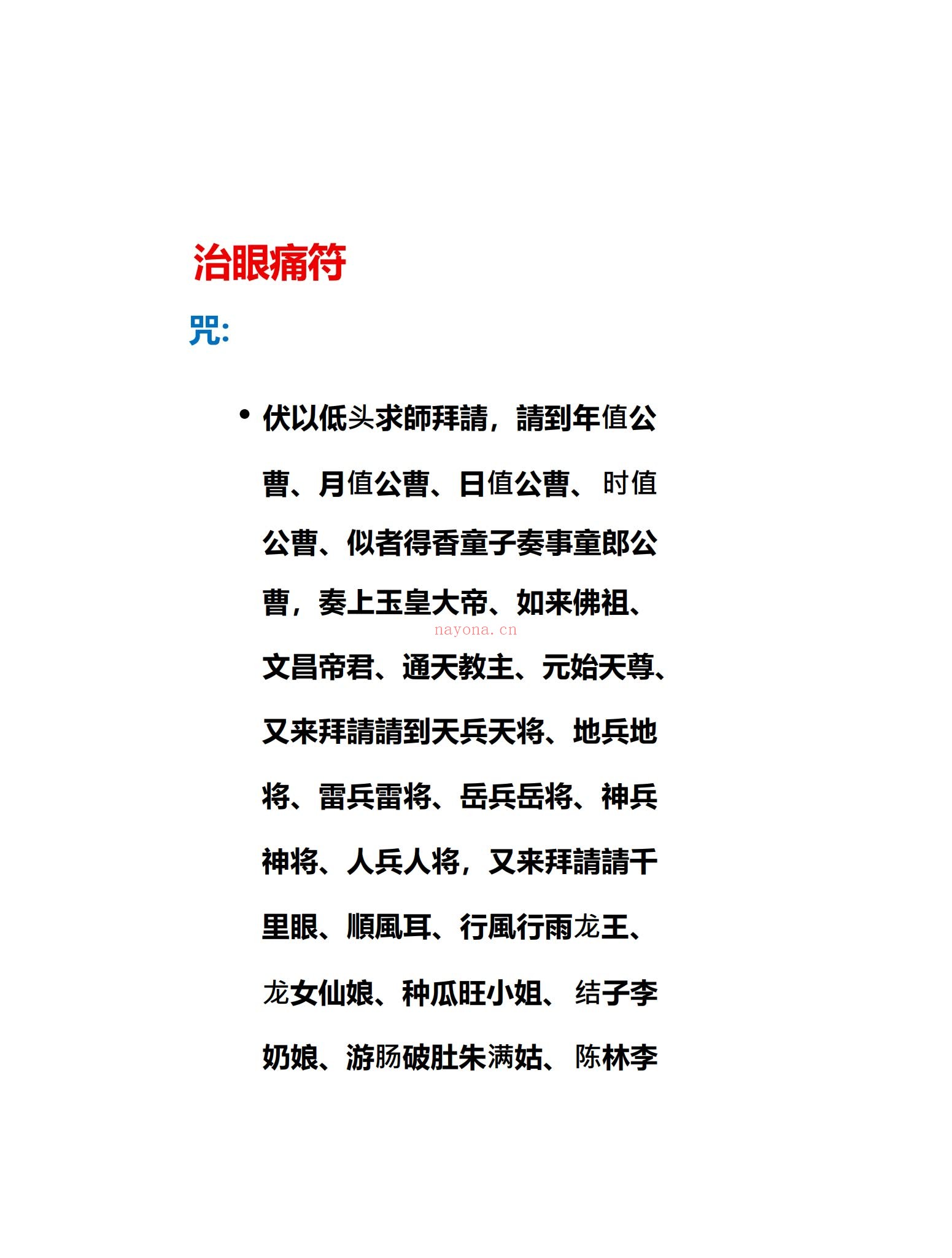 法松《治眼疾专题》（视频1集+文档）