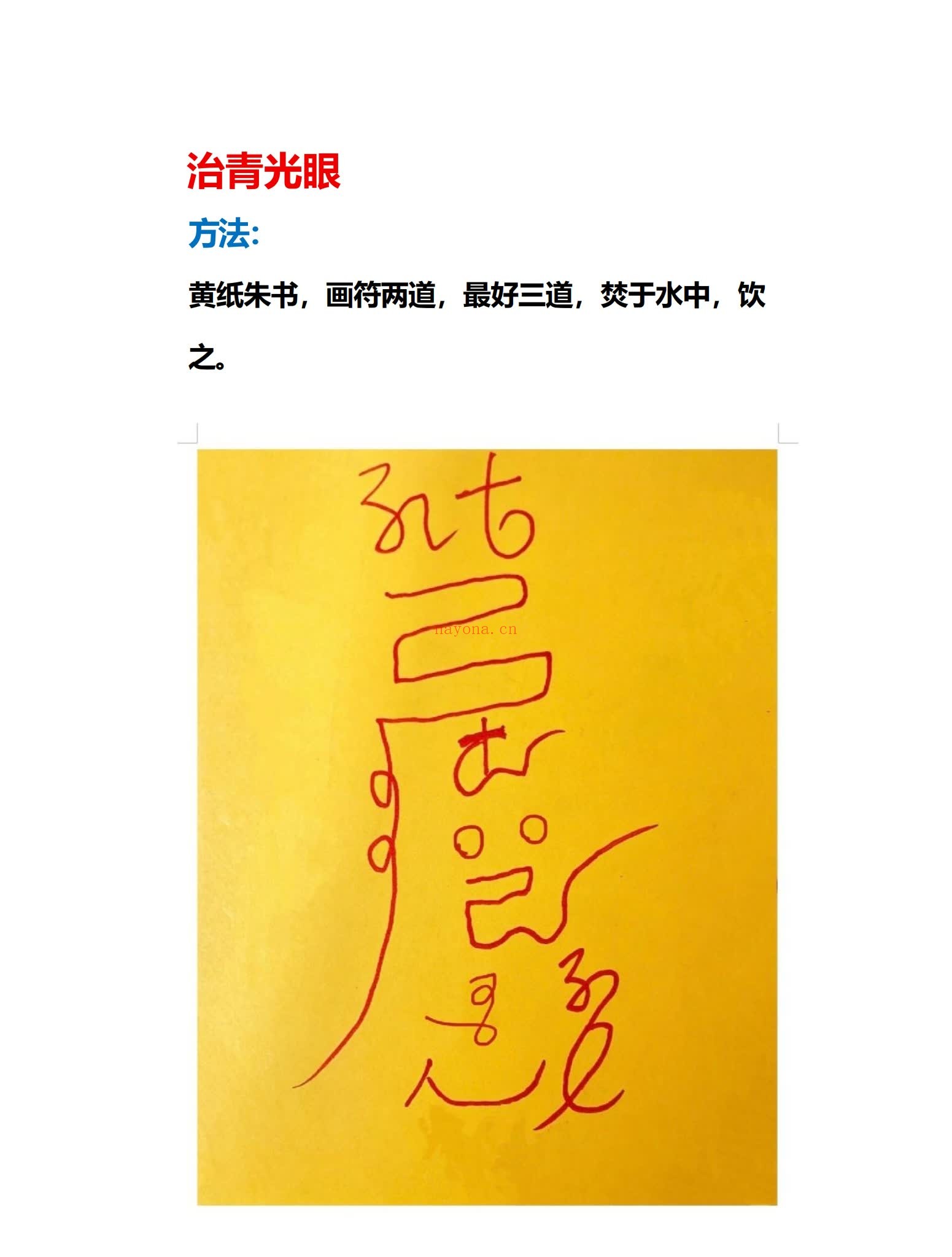 法松《治眼疾专题》（视频1集+文档）