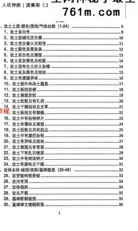 入坟神断（坟包200种问题200解）399元