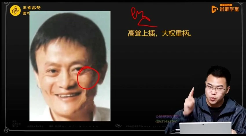 侯宗原《面相五官密码解读实战课》视频61集
