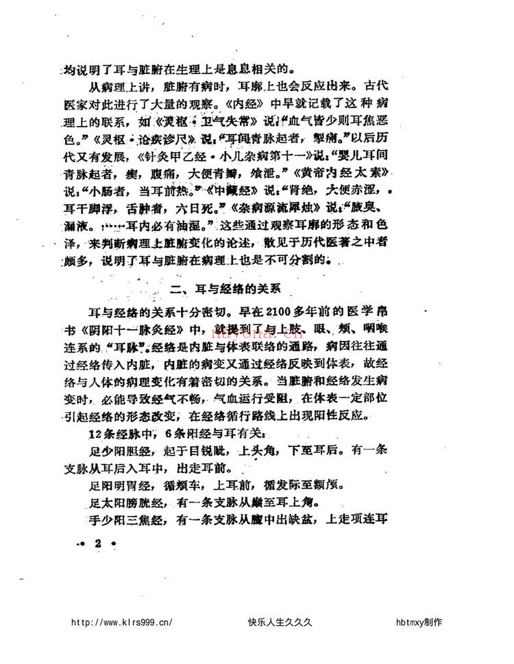《耳穴疗法教程中医自学疗法定位课程视》（视频813集+文档）