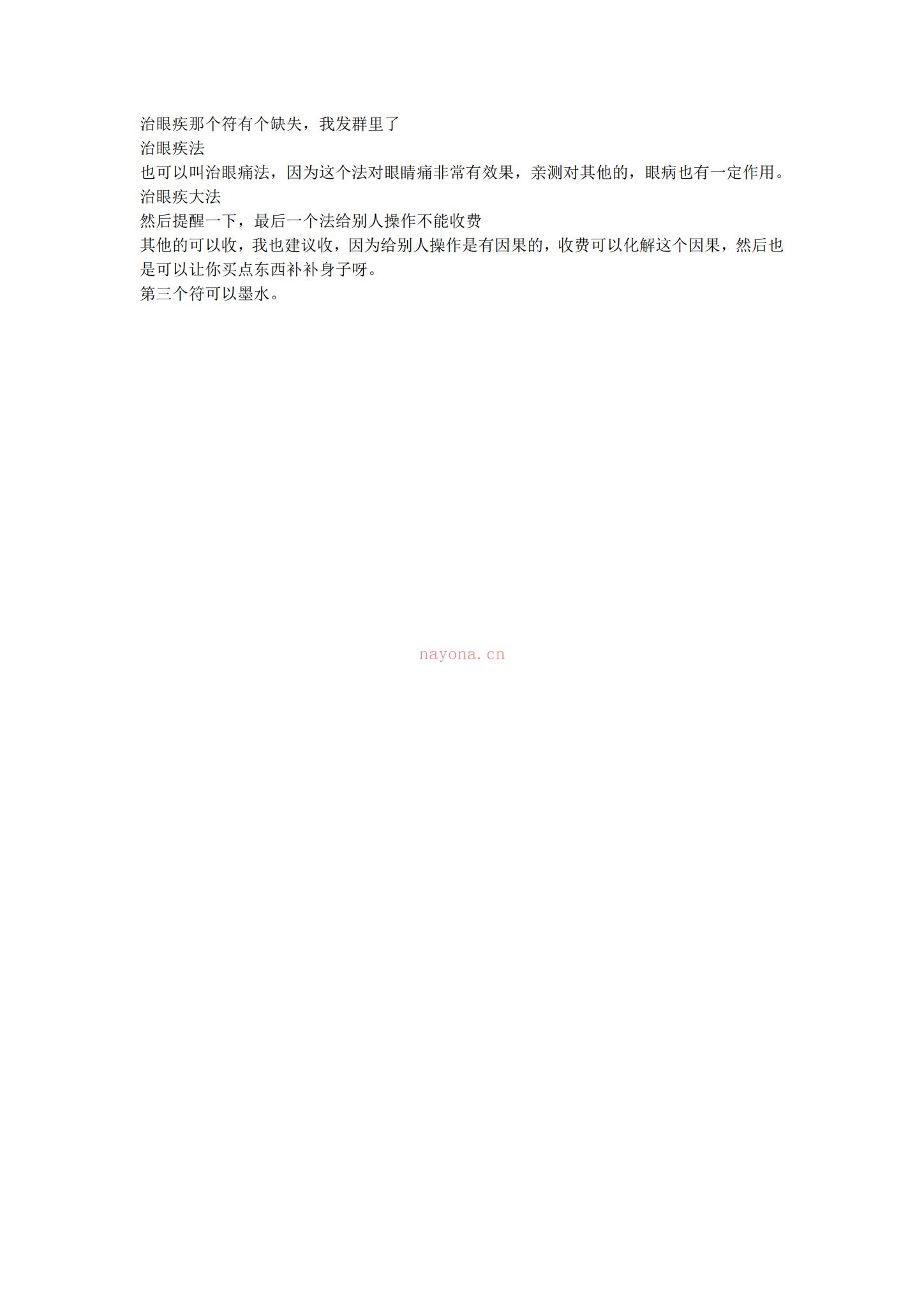 法松《治眼疾专题》（视频1集+文档）