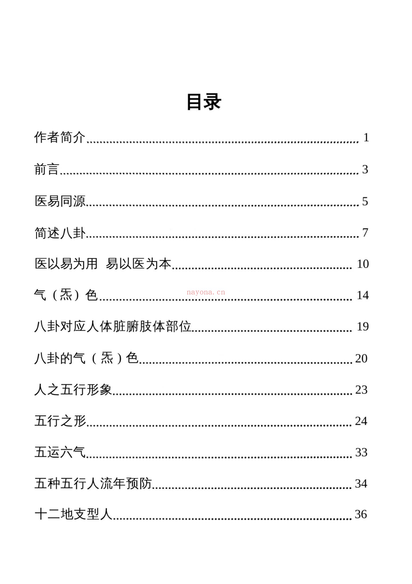 高栓祥《面部信息》PDF电子书（167页）