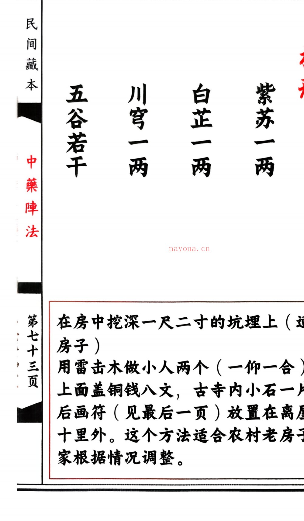 民间藏本中药阵法上下册合集131页电子版 ：