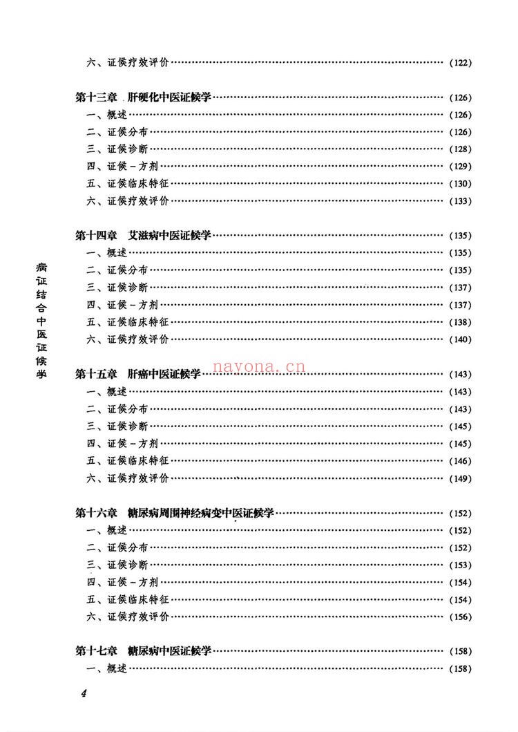《何庆勇中医课程合集》（视频268集+文档）