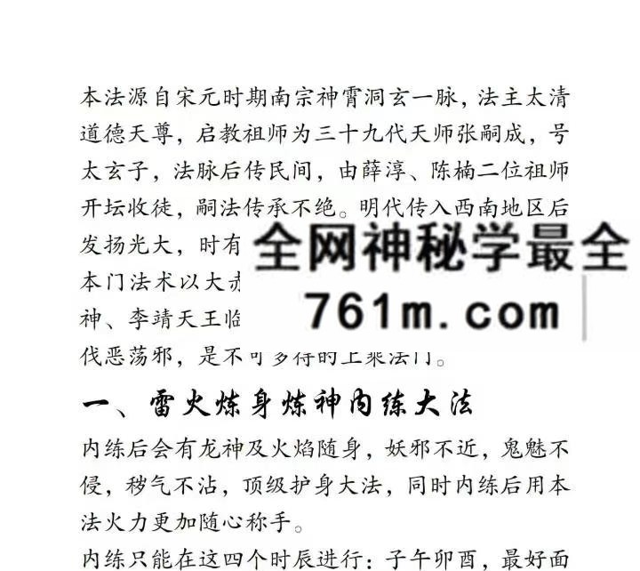 若诚 洞玄神霄·雷火真法传承课 视频 文档