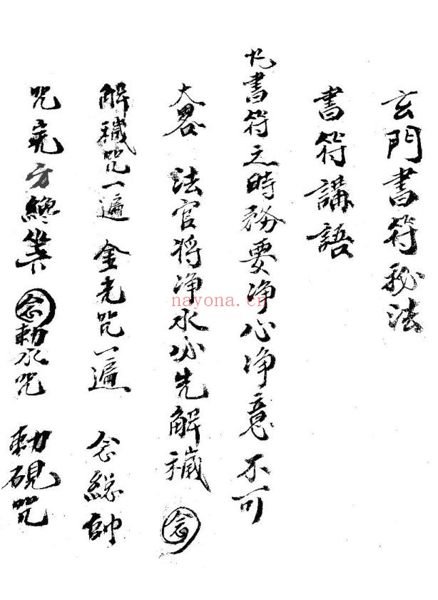 玄门书符秘法（道教书籍大全）