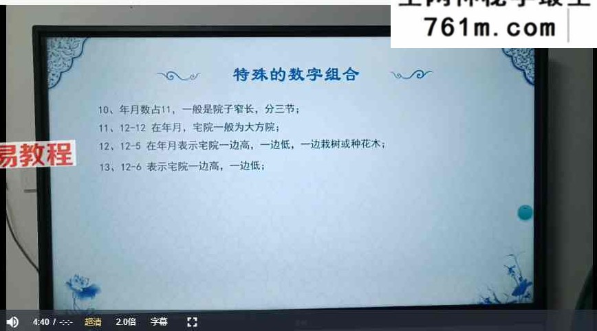 启然文化四柱高级升级课 视频71集