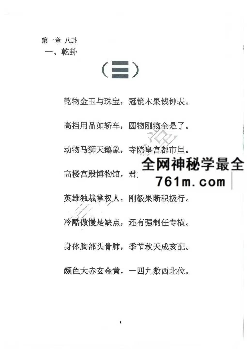 奇门遁甲克应详解 奇门遁甲内部资料435页pdf