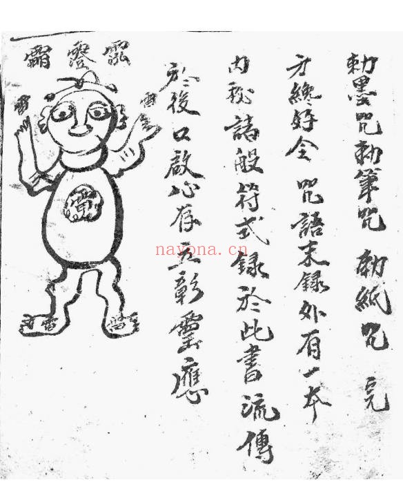 玄门书符秘法（道教书籍大全）