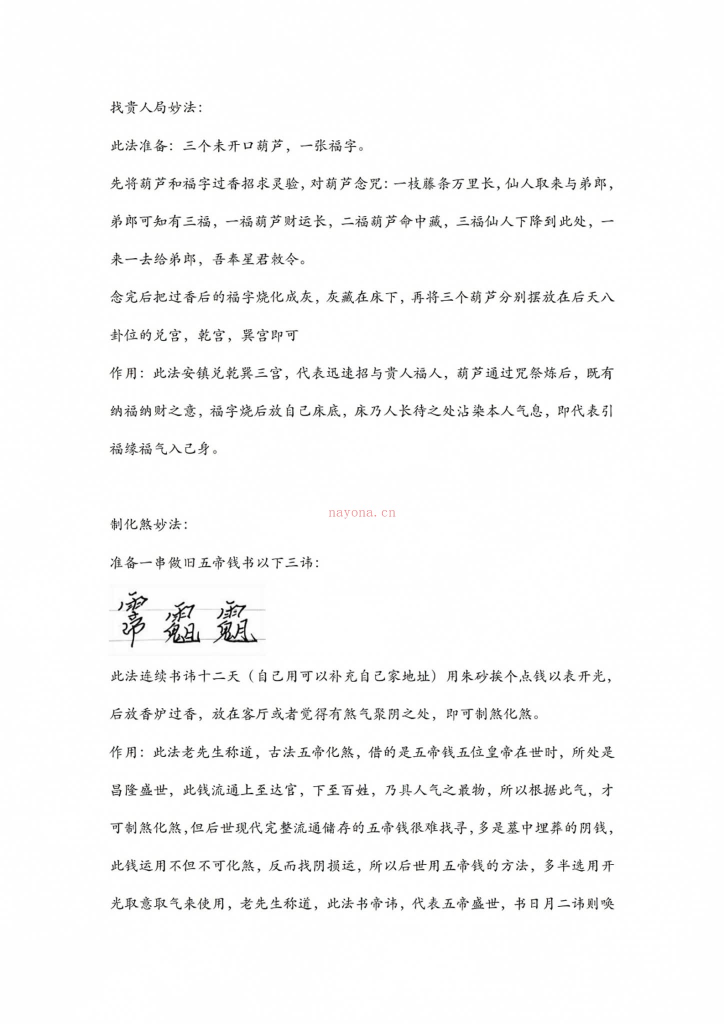 化元《皇家风水阵》（PDF电子书+音频）