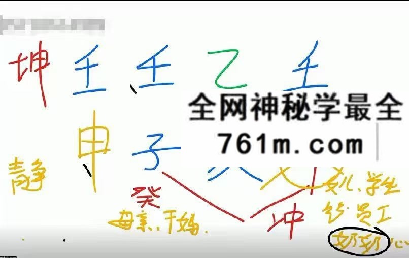 秋子八字精英班