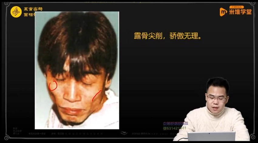 侯宗原《面相五官密码解读实战课》视频61集