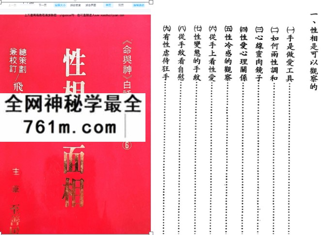 飞云居士 性相与面相 259页电子版