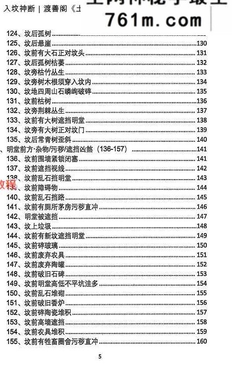 入坟神断（坟包200种问题200解）399元