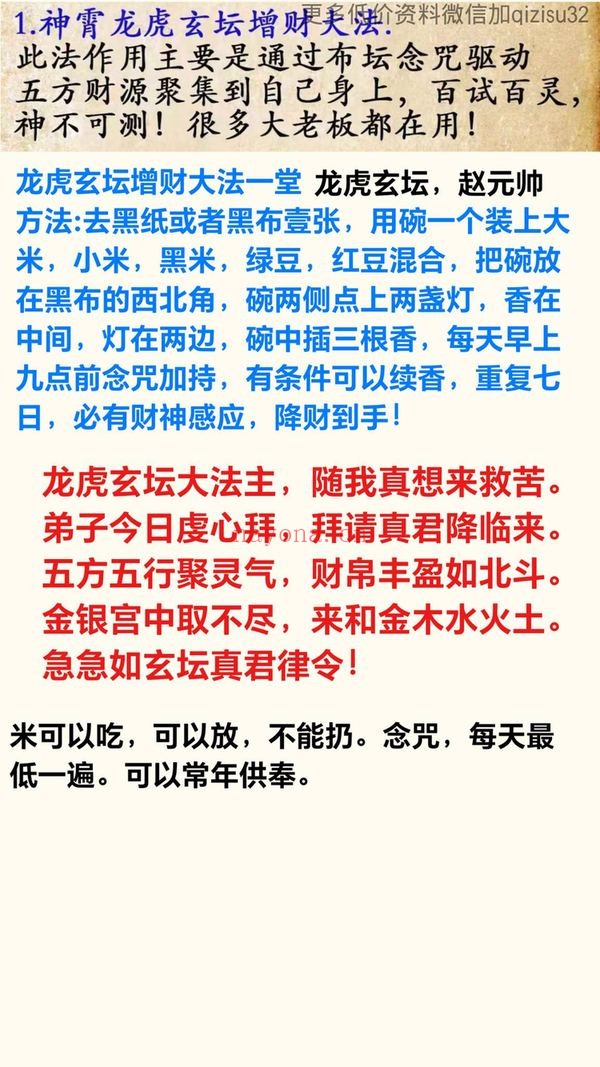 弘一《家传神霄派 九霄天罡大法三堂》PDF电子书（5页）