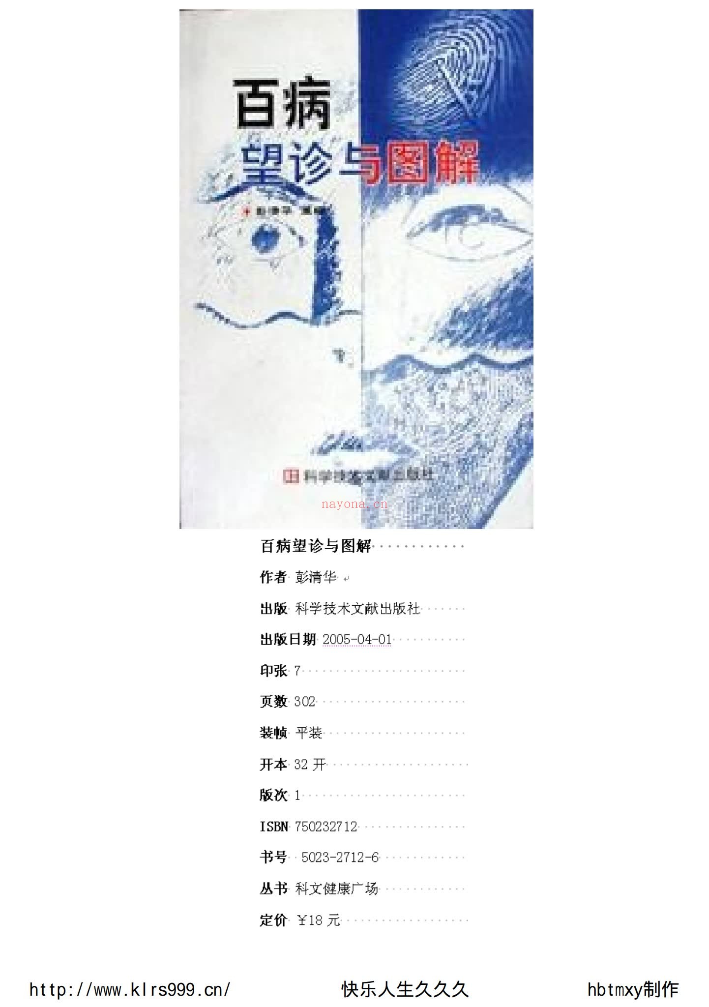 《耳穴疗法教程中医自学疗法定位课程视》（视频813集+文档）