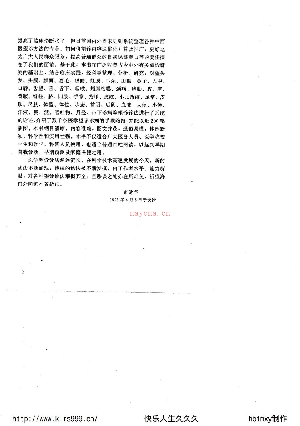 《耳穴疗法教程中医自学疗法定位课程视》（视频813集+文档）