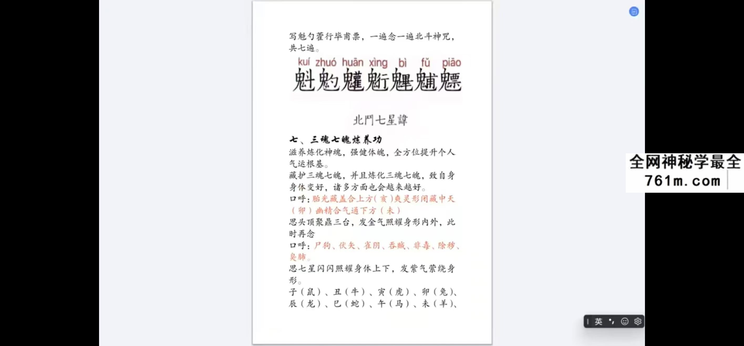 若诚 宸极灵北斗元秘术 视频 文档