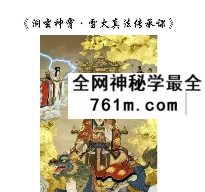 若诚 洞玄神霄·雷火真法传承课 视频 文档