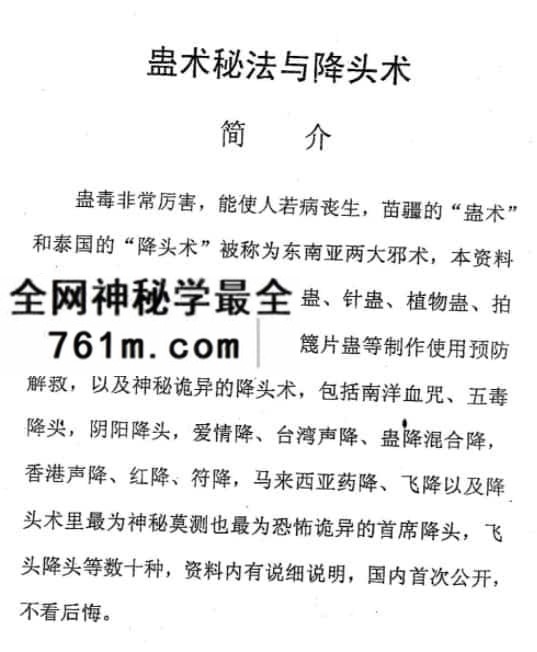 蛊术秘法与降头术 完整电子版
