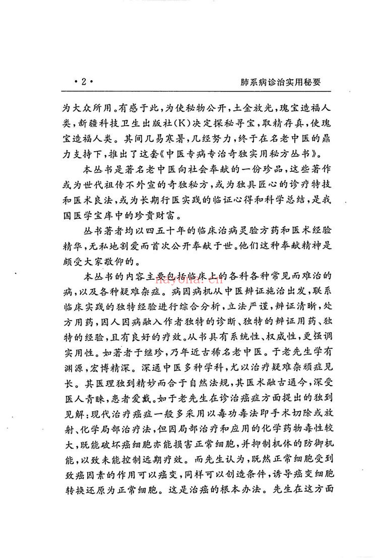 《肺部病诊治实用秘要附案例》PDF电子书（339页）