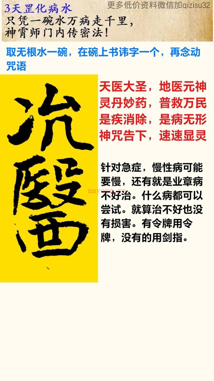 弘一《家传神霄派 九霄天罡大法三堂》PDF电子书（5页）