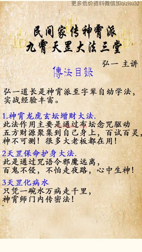弘一《家传神霄派 九霄天罡大法三堂》PDF电子书（5页）