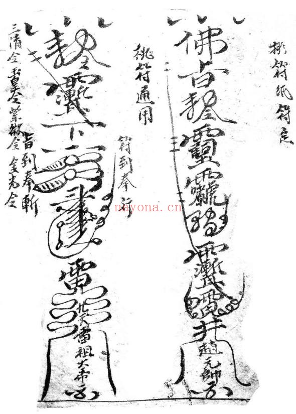玄门书符秘法（道教书籍大全）