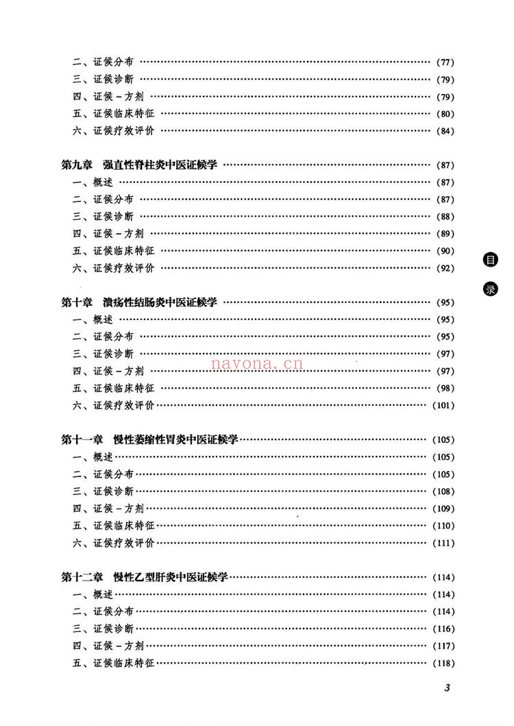 《何庆勇中医课程合集》（视频268集+文档）