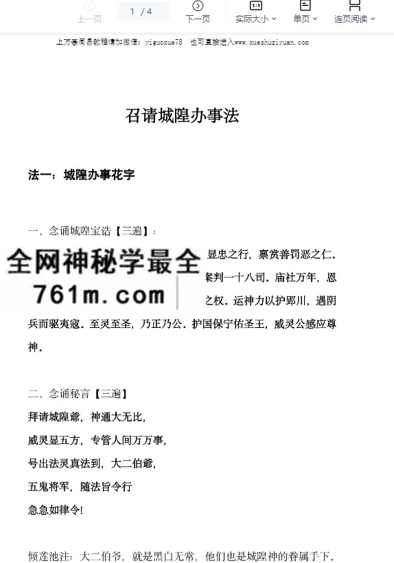 召请城隍办事花字法 仅法本 Y