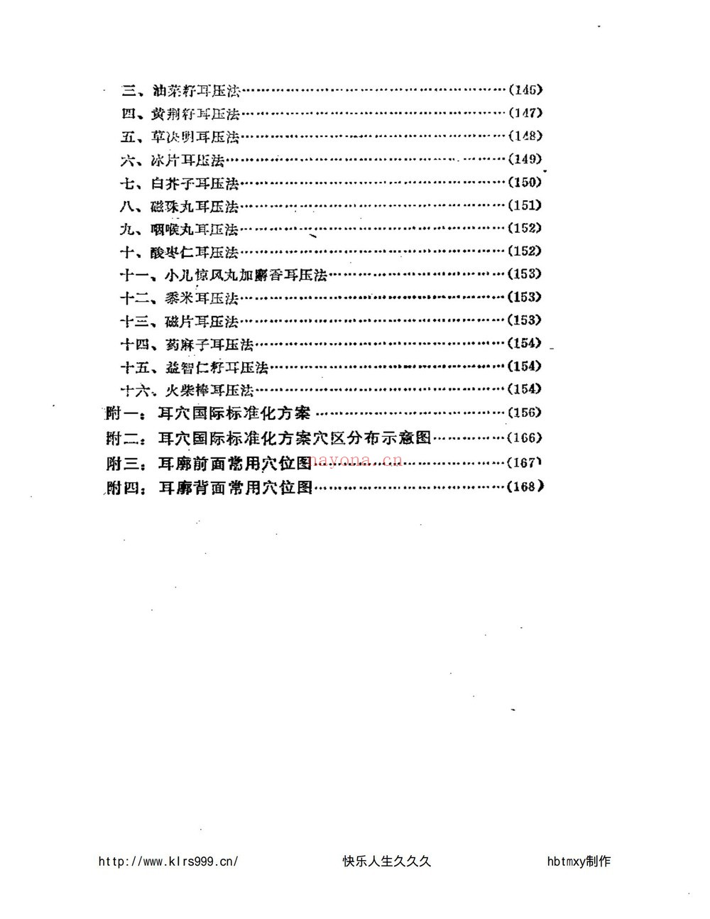《耳穴疗法教程中医自学疗法定位课程视》（视频813集+文档）