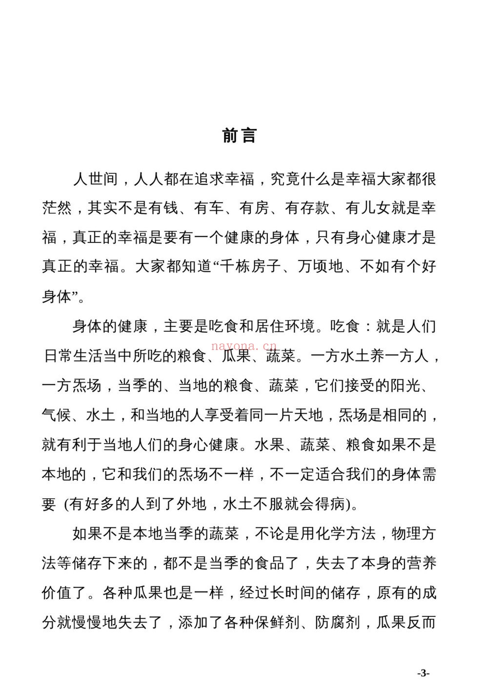高栓祥《面部信息》PDF电子书（167页）