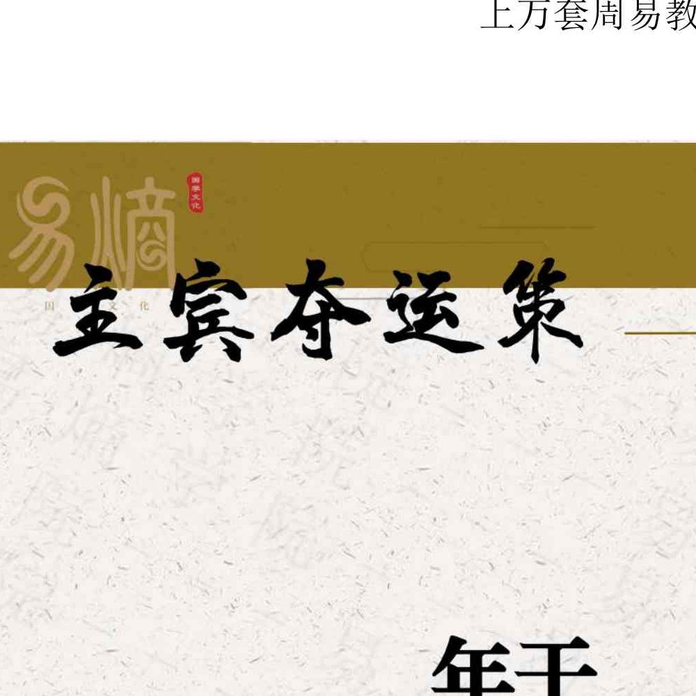 《杨清娟绝技、铁口定乾坤、一本书读懂盲派做功，家里家外、寻根基找出处》