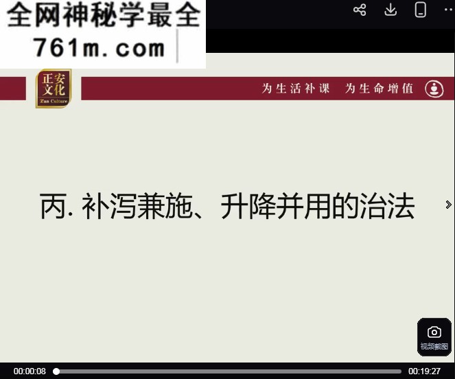 正安文化经方诊断视频课程88集