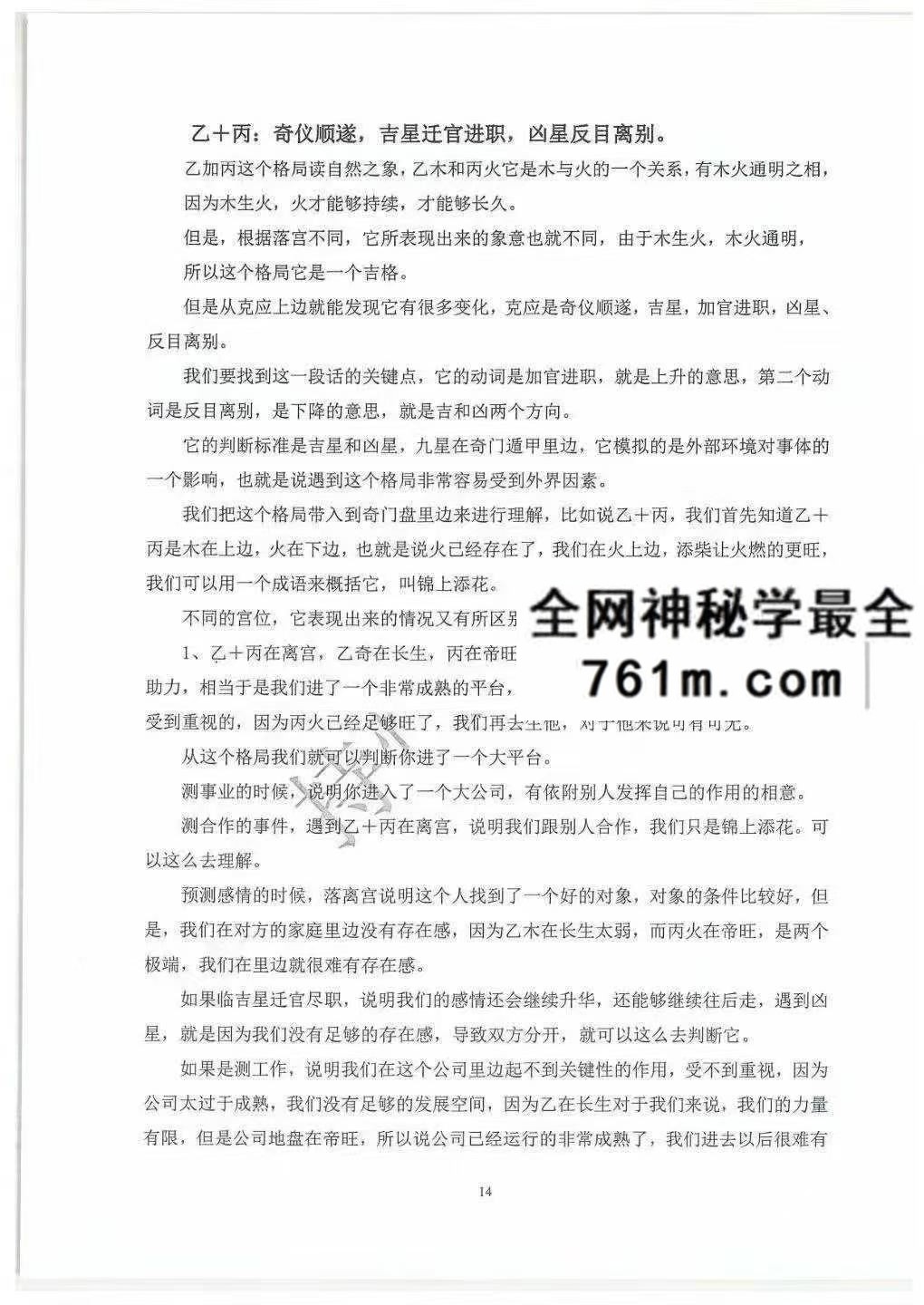 奇门遁甲克应详解 奇门遁甲内部资料435页pdf